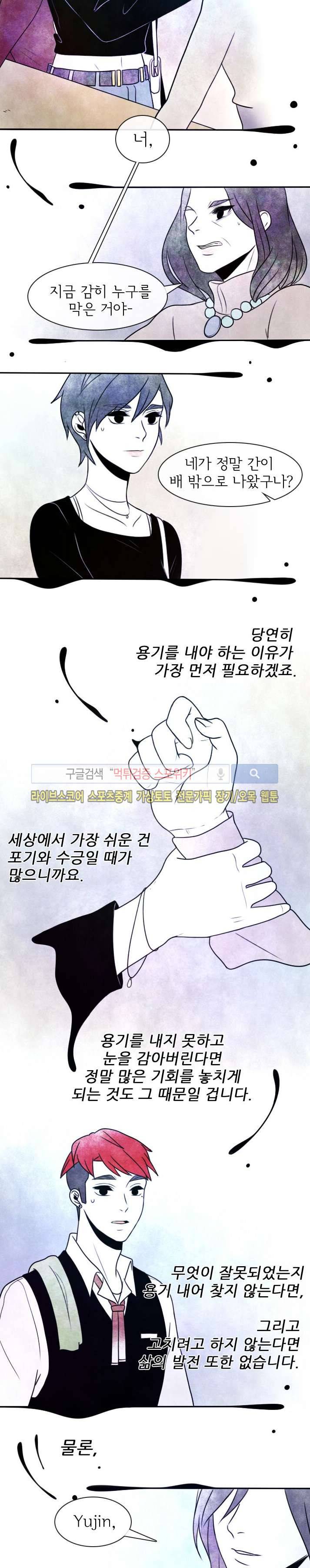 비터스위트 31화 2