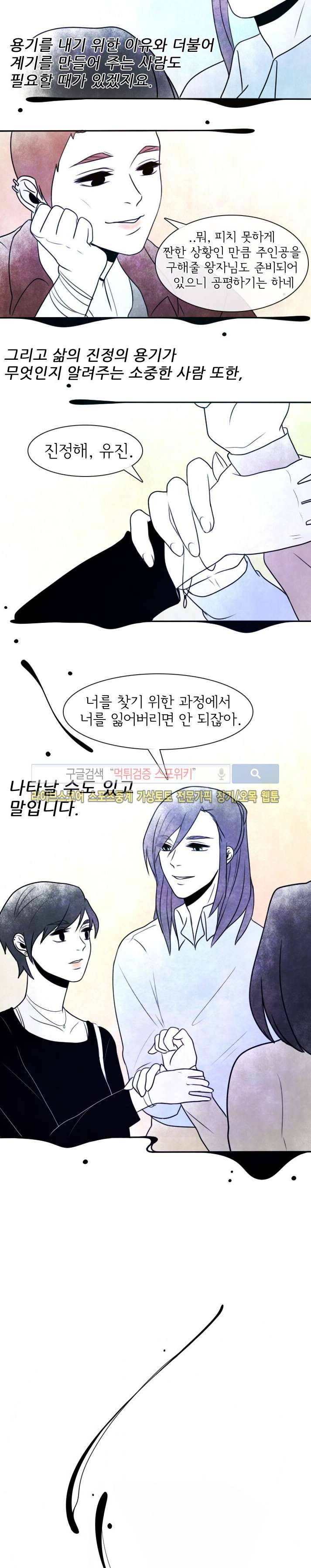 비터스위트 31화 3