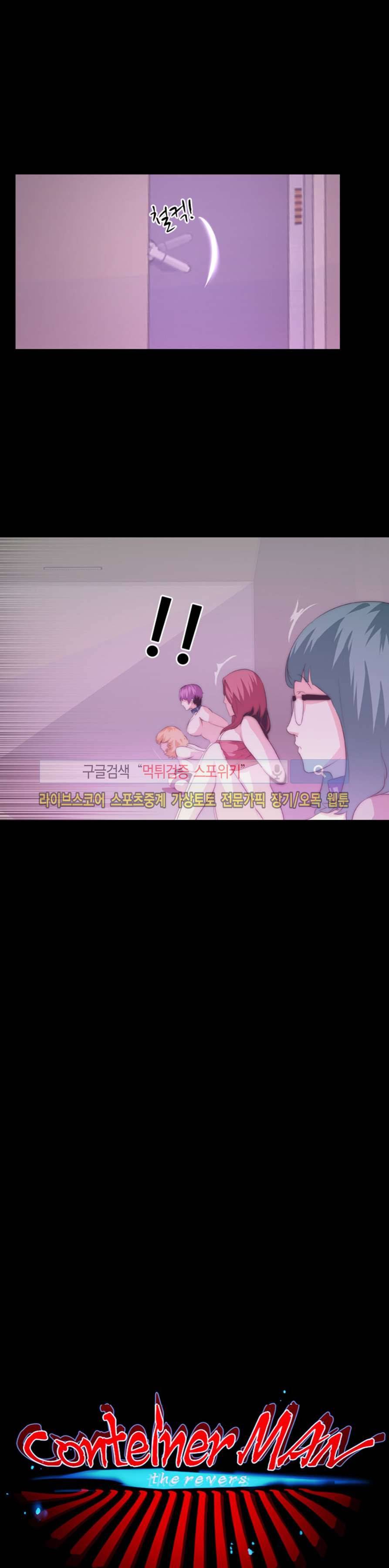 컨테이너 맨 9화 3