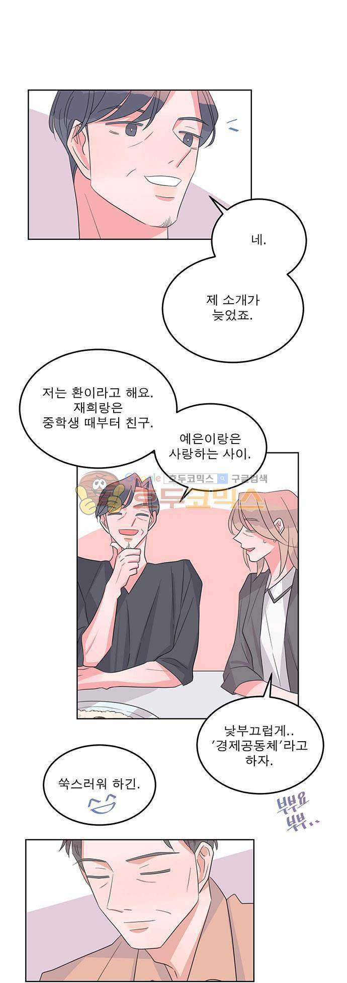 나를 깨우러 온 41화 1