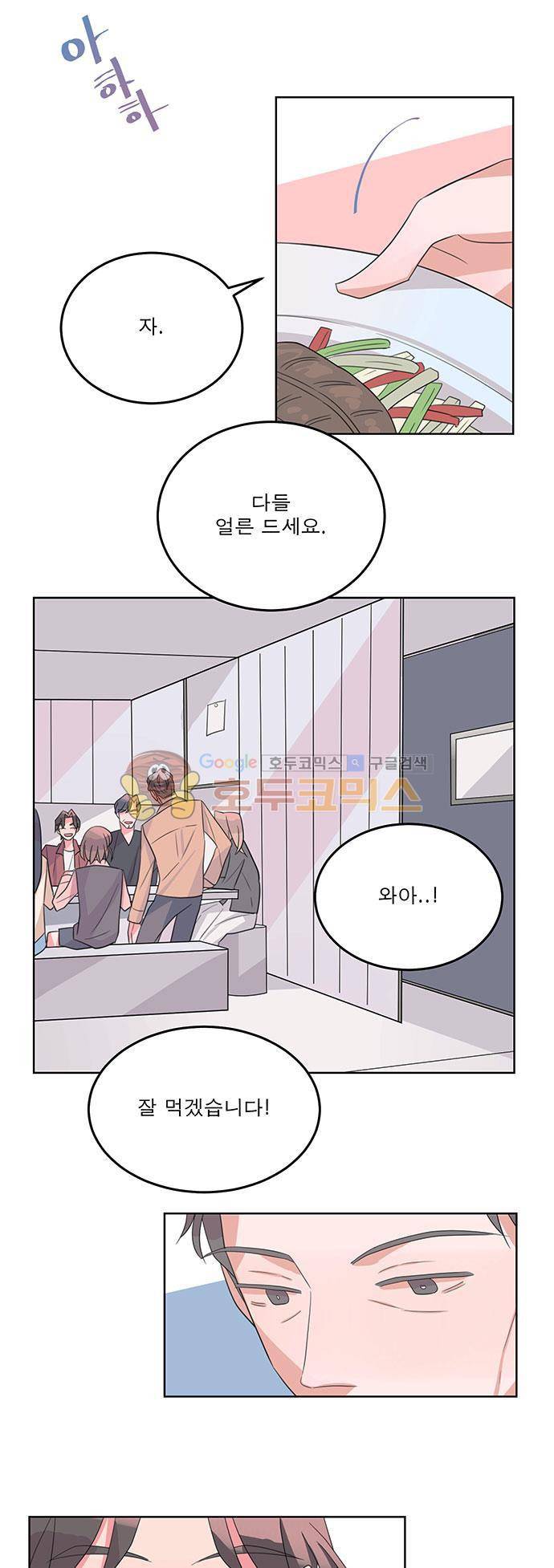 나를 깨우러 온 41화 2