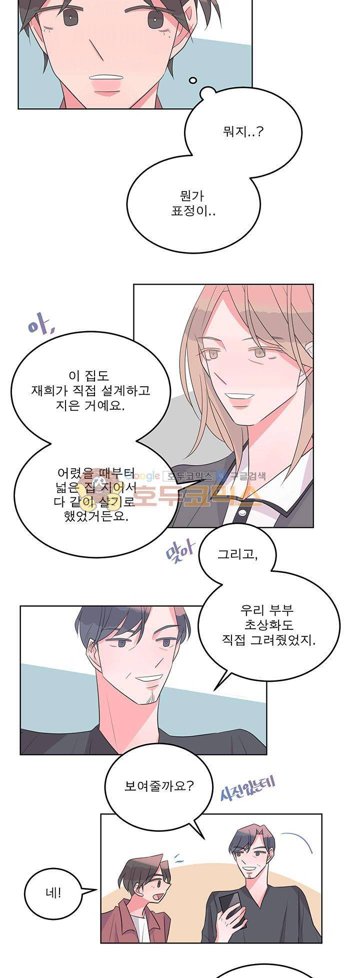 나를 깨우러 온 41화 3