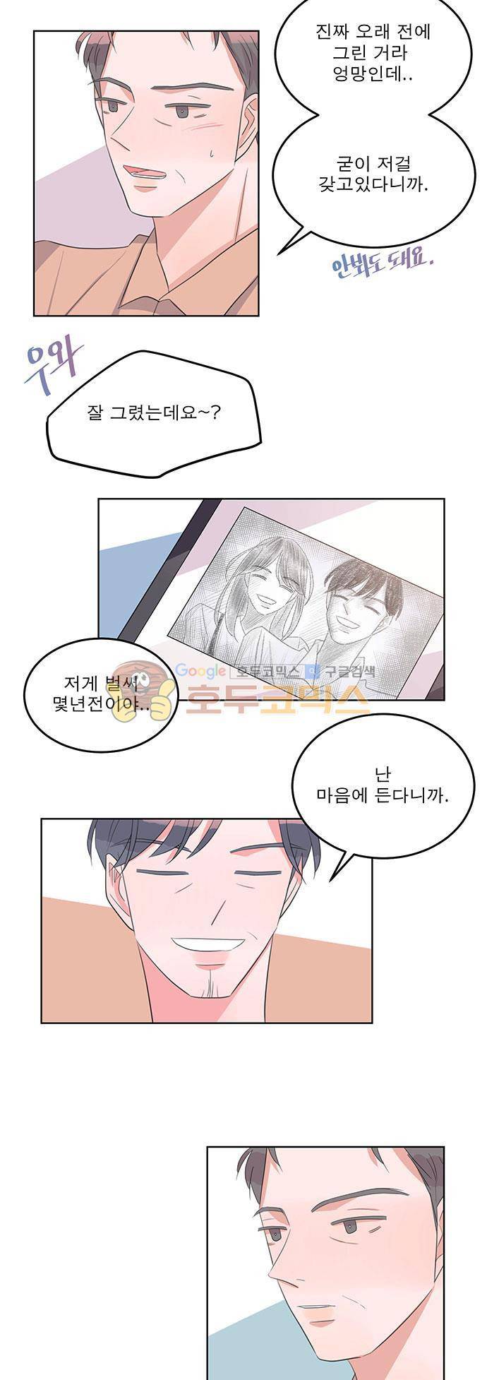 나를 깨우러 온 41화 4