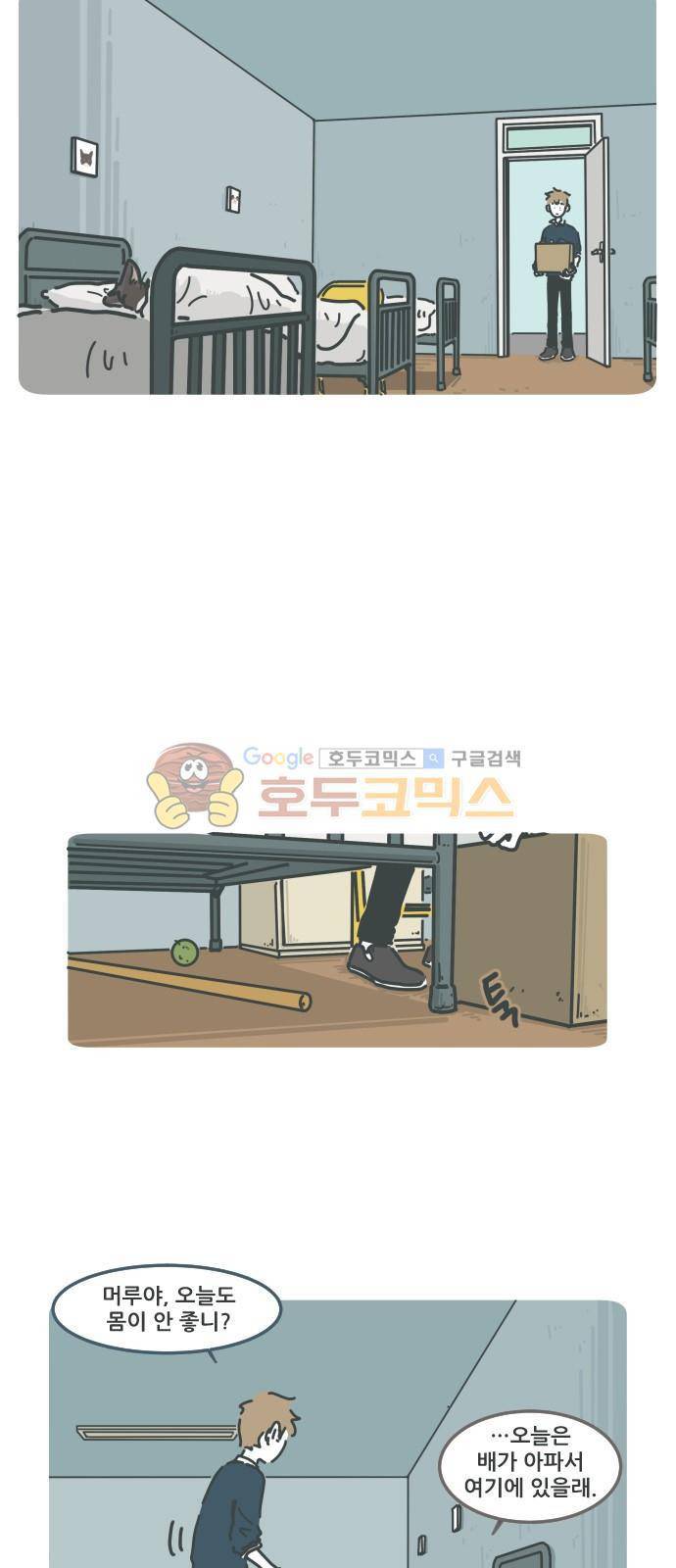 환생동물학교 47화 - 다람이 3
