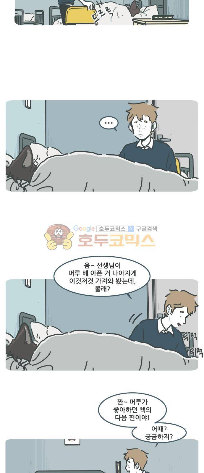환생동물학교 47화 - 다람이 4