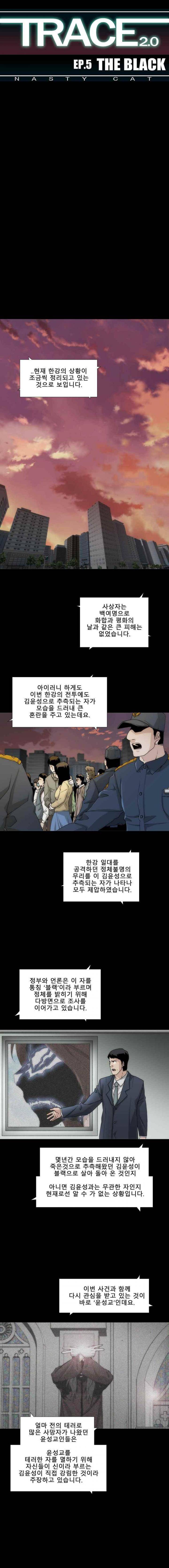 트레이스 더 블랙 43화 1