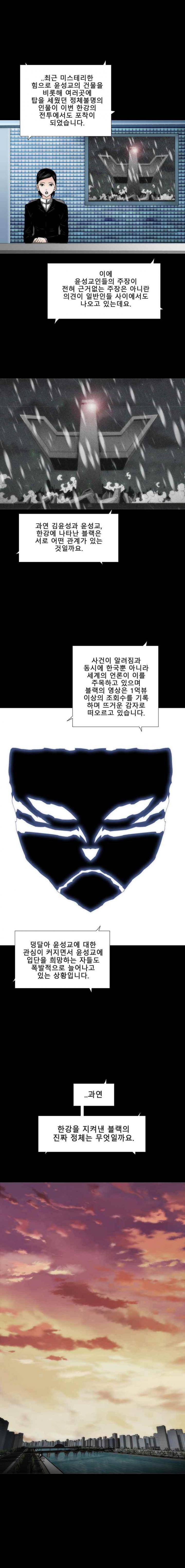 트레이스 더 블랙 43화 2