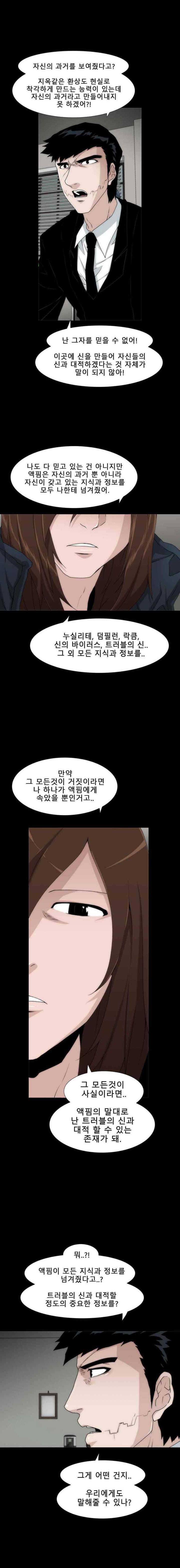 트레이스 더 블랙 43화 5