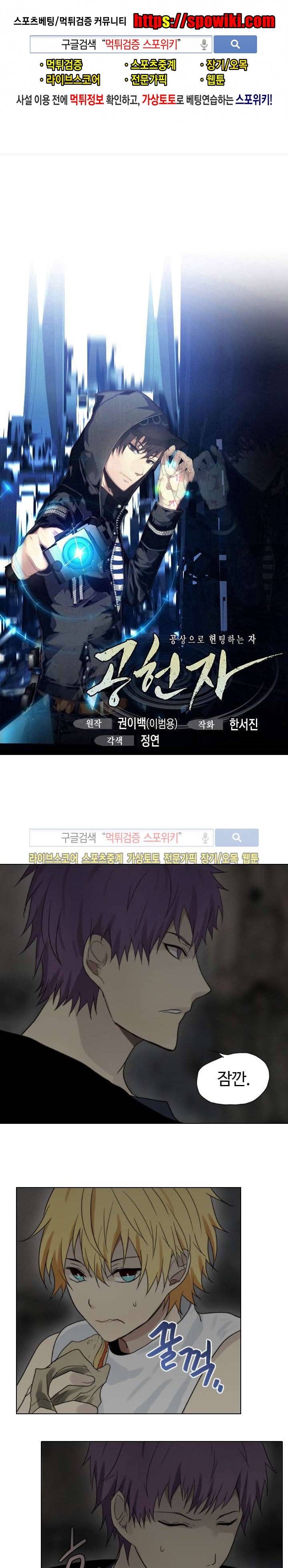공헌자 35화 1