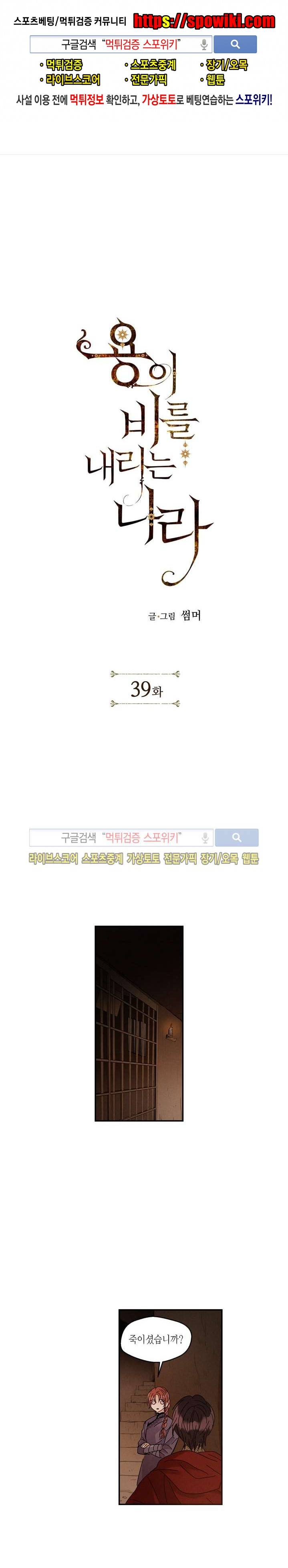 용이 비를 내리는 나라 39화 1
