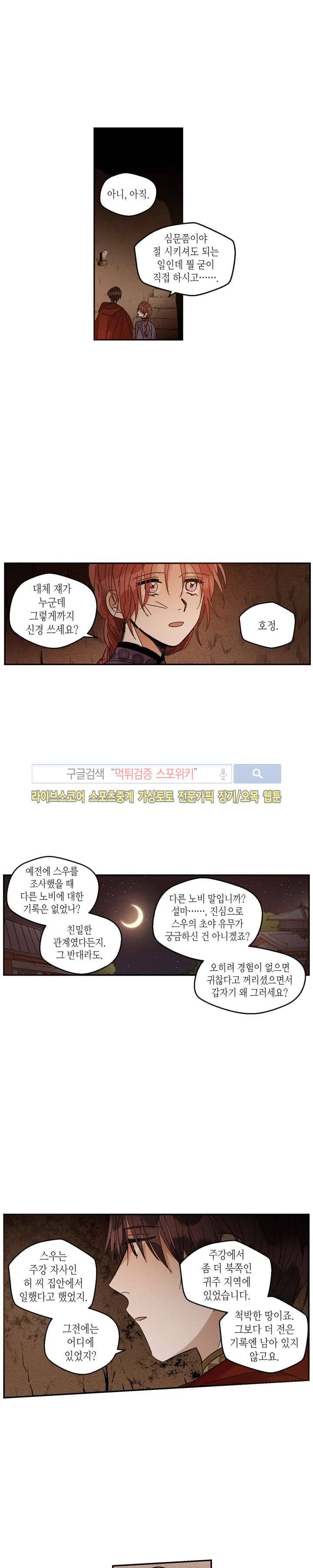용이 비를 내리는 나라 39화 2