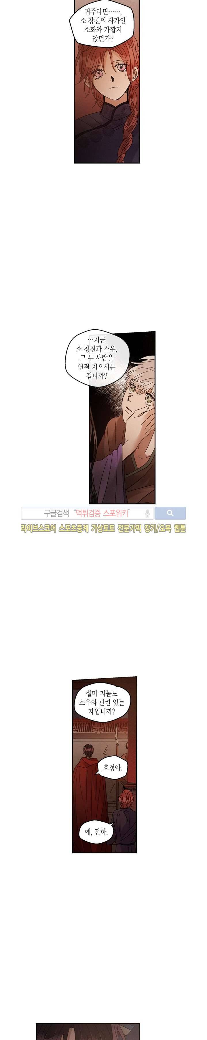 용이 비를 내리는 나라 39화 3