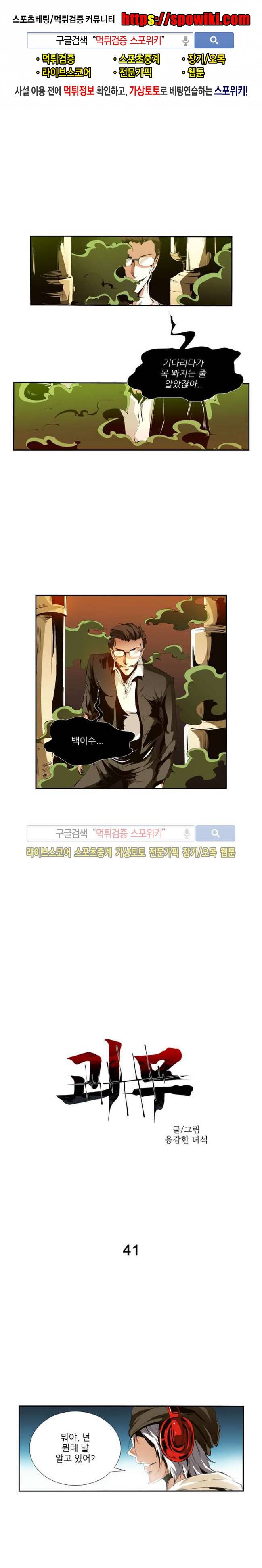 괴무 41화 1