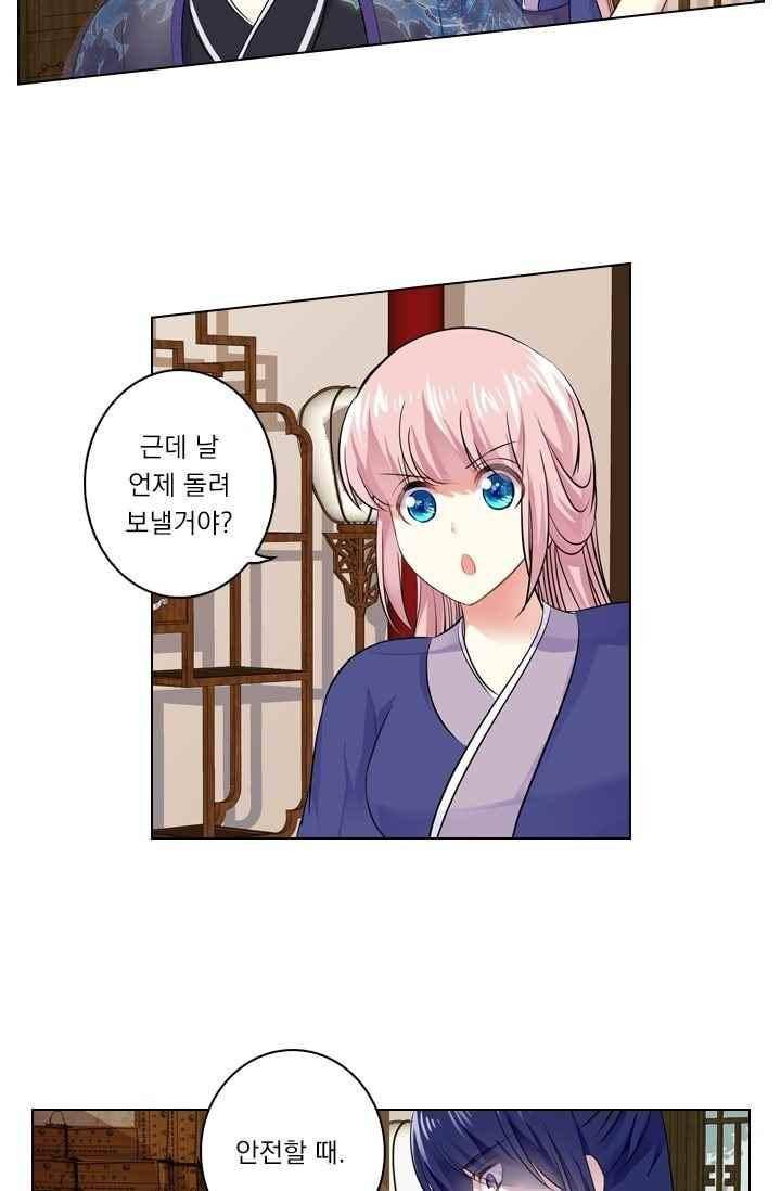 별을 쫓아, 달을 몰아 53화 6