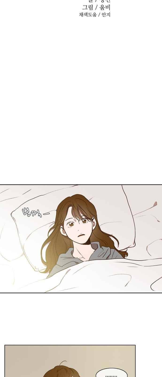 악마와 계약연애 13화 3