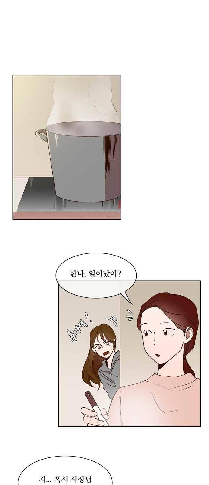 악마와 계약연애 13화 5