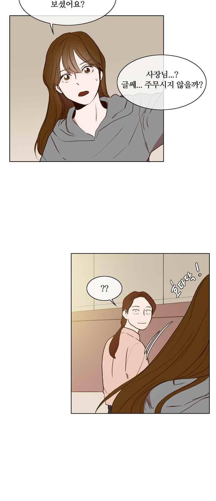 악마와 계약연애 13화 6