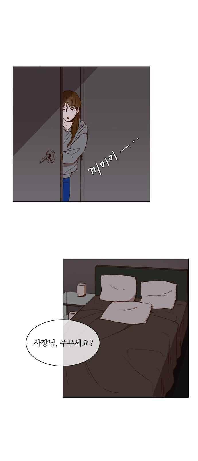 악마와 계약연애 13화 7