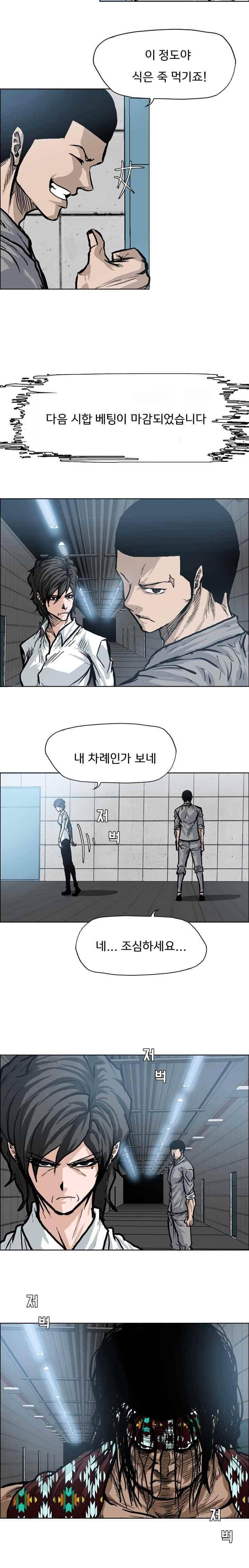 보스 인 스쿨  100화 11