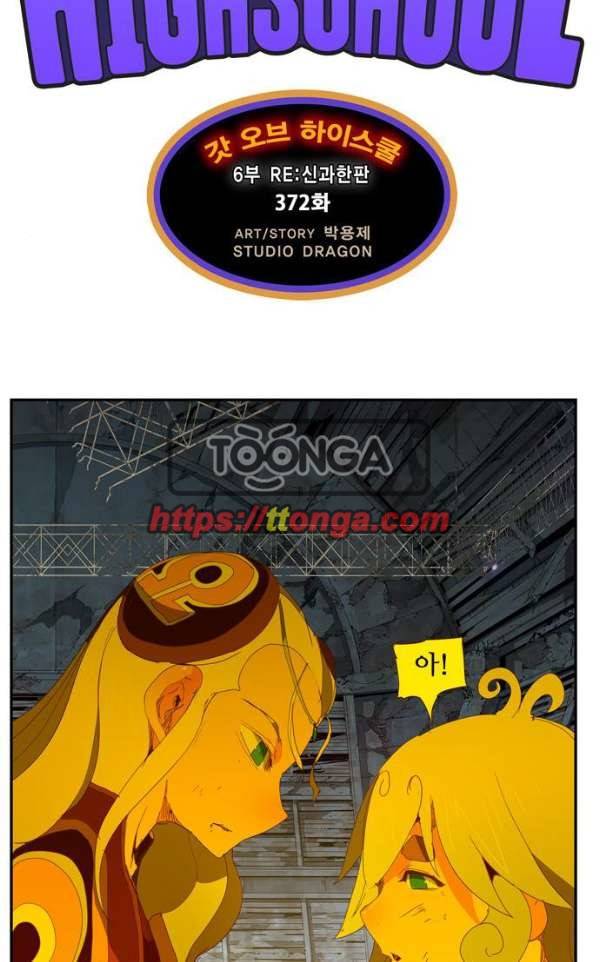 갓 오브 하이스쿨 372화 10