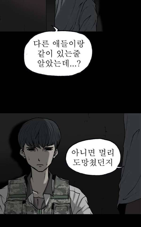 조의 영역 시즌2 46화 2