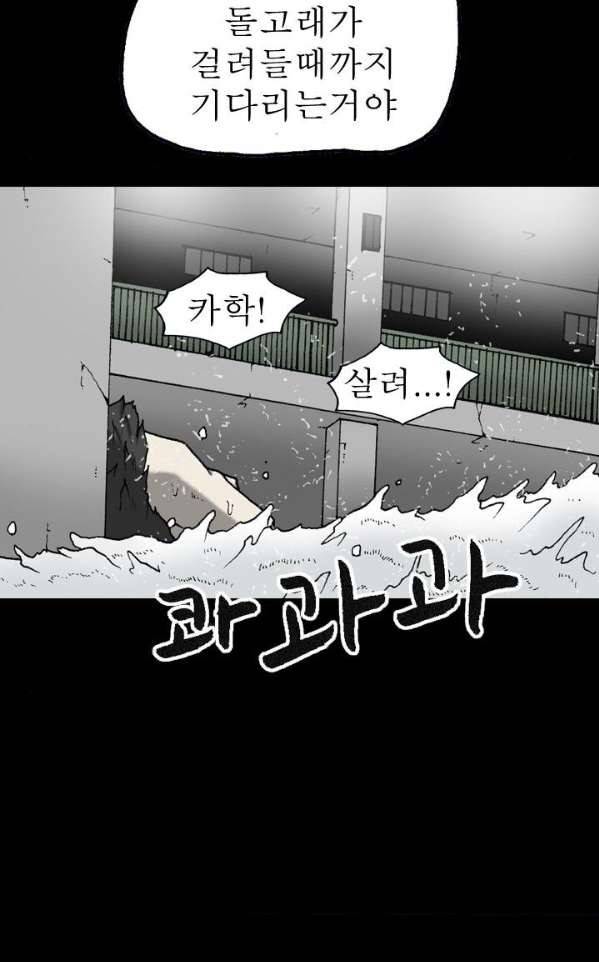 조의 영역 시즌2 46화 8