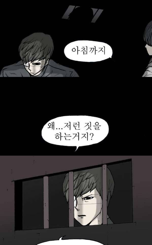 조의 영역 시즌2 46화 9