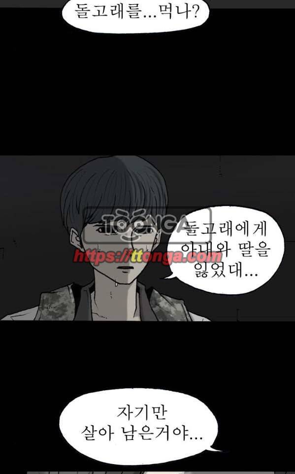 조의 영역 시즌2 46화 10