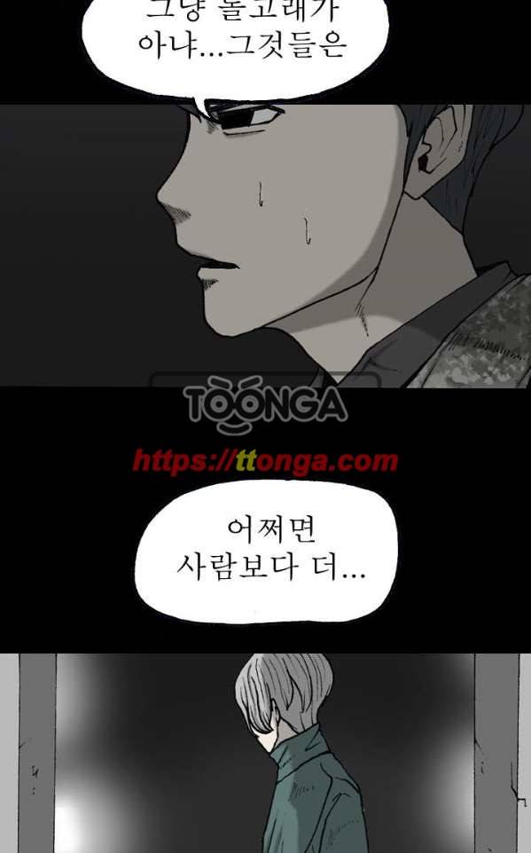 조의 영역 시즌2 46화 19