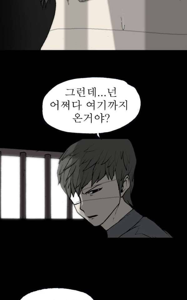 조의 영역 시즌2 46화 36