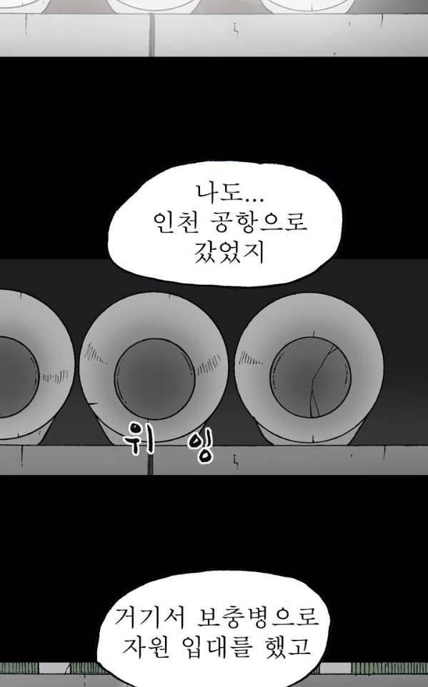조의 영역 시즌2 46화 38