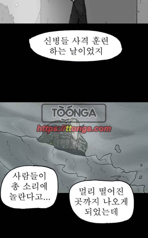 조의 영역 시즌2 46화 40