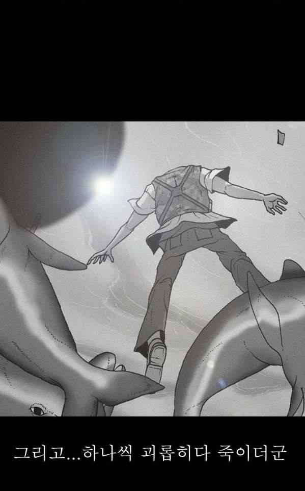조의 영역 시즌2 46화 44