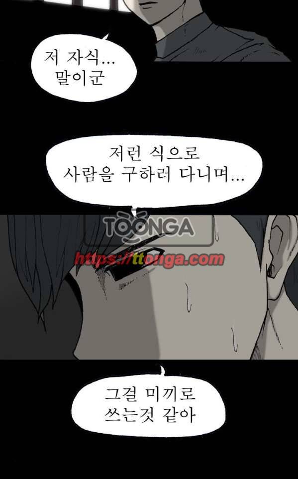 조의 영역 시즌2 46화 46