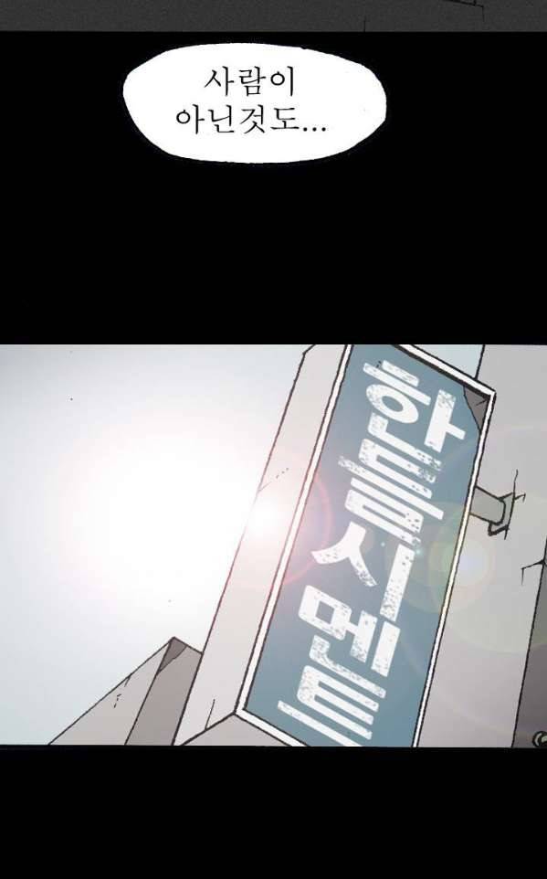 조의 영역 시즌2 46화 48