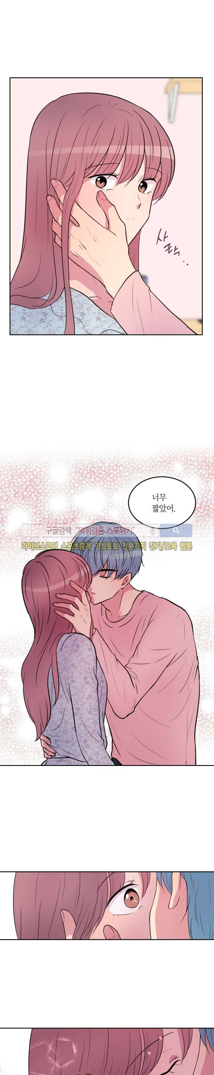 우리 집 우렁이는 35화 2