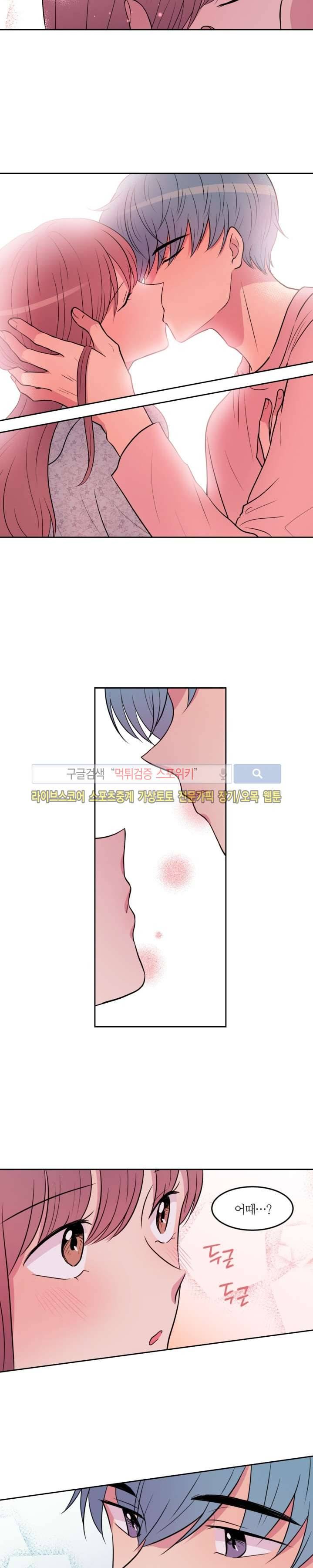 우리 집 우렁이는 35화 3
