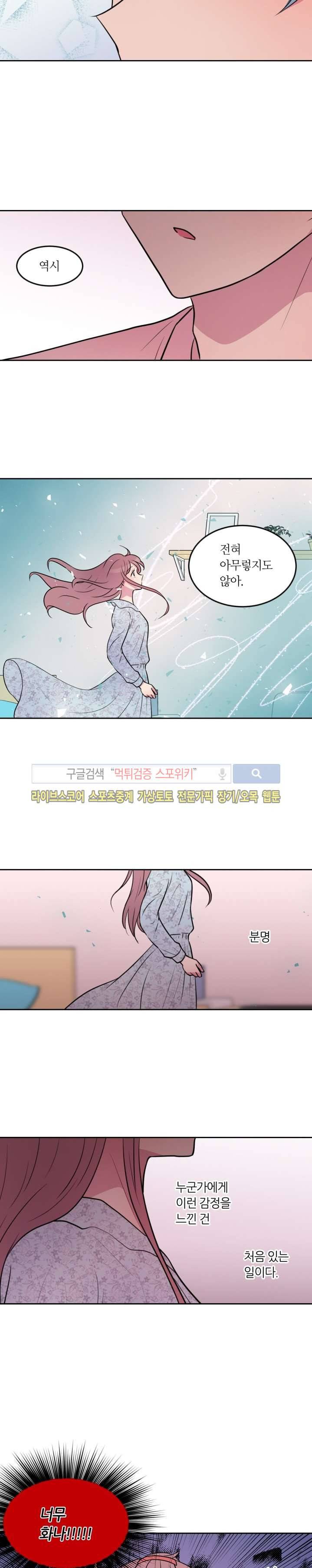 우리 집 우렁이는 35화 4