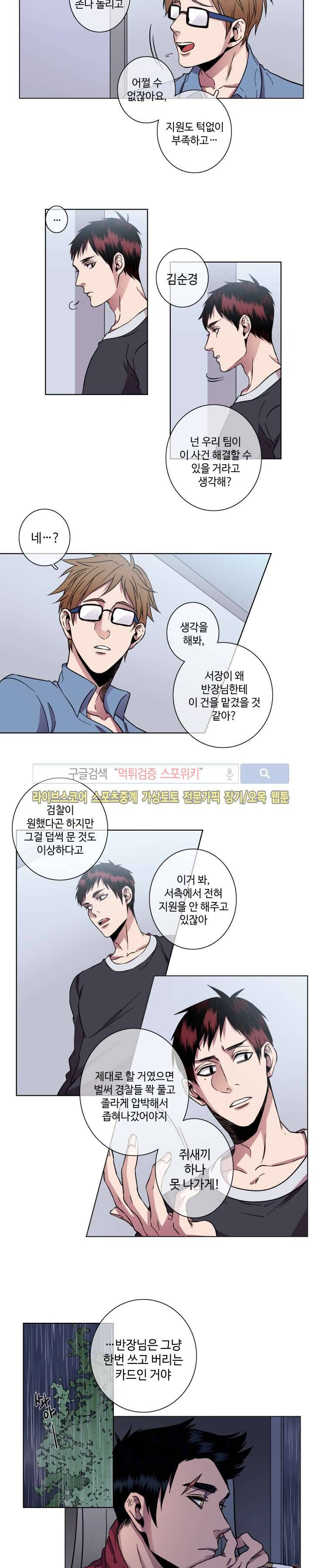 초롱아귀 19화 3