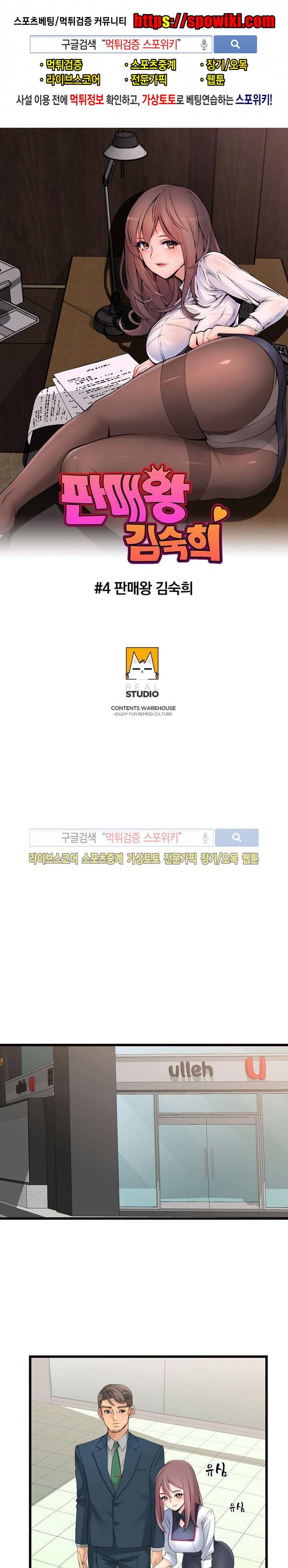 판매왕 김숙희 4화 1