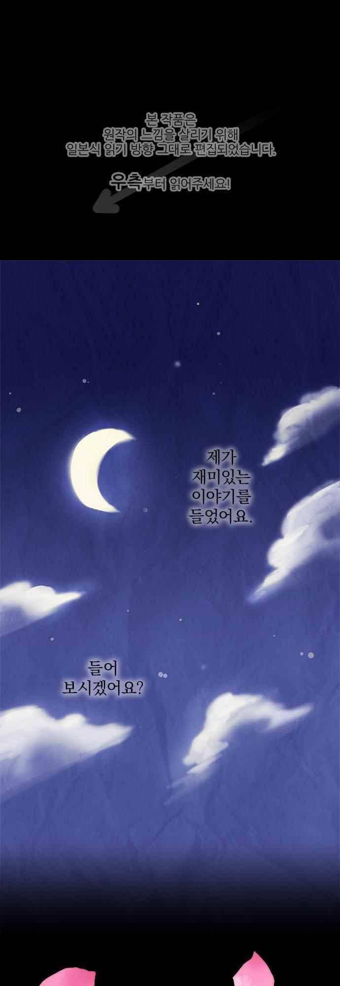 그 시절에도 피어오르던 취향 59화 1