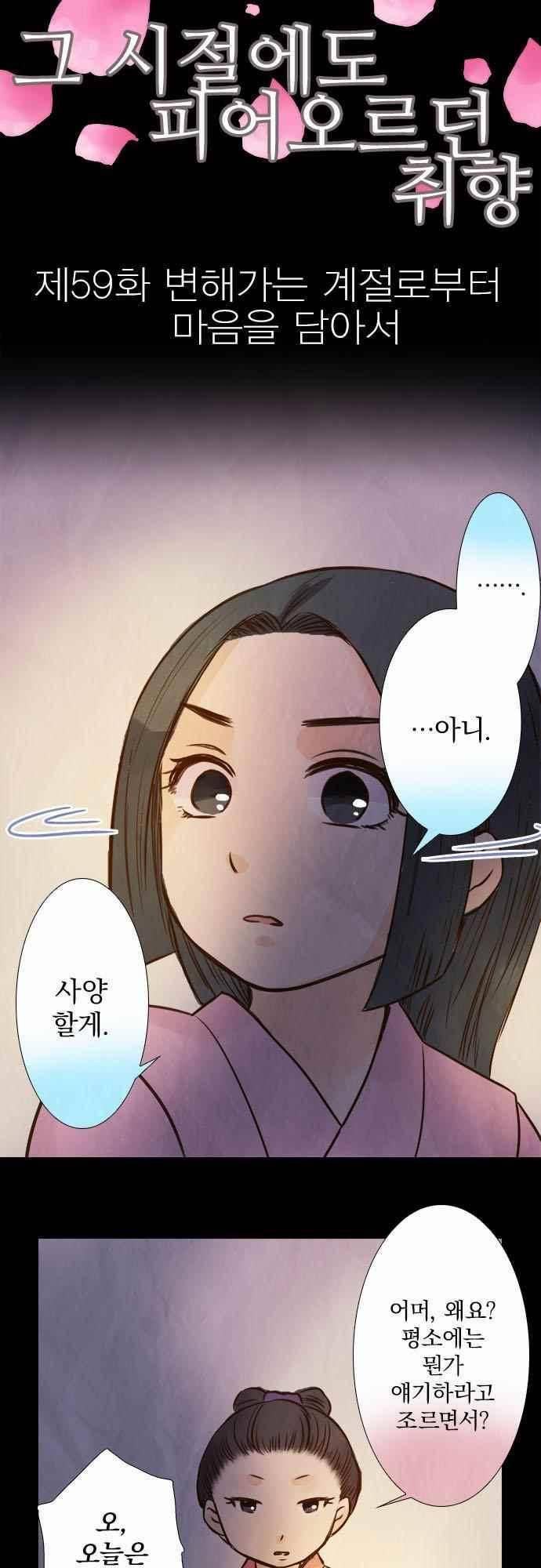 그 시절에도 피어오르던 취향 59화 2