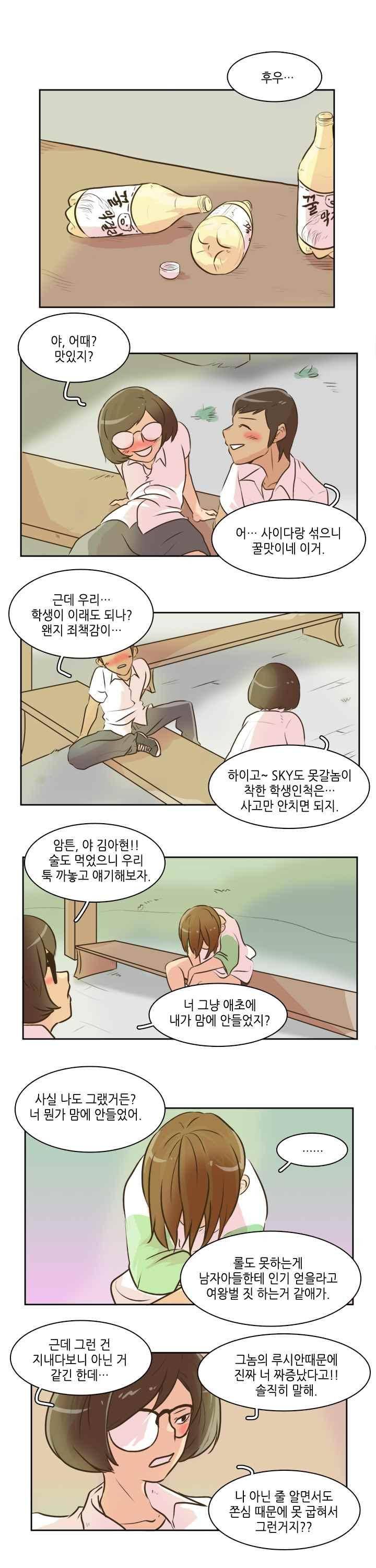 그녀는 게임중! 32화 1