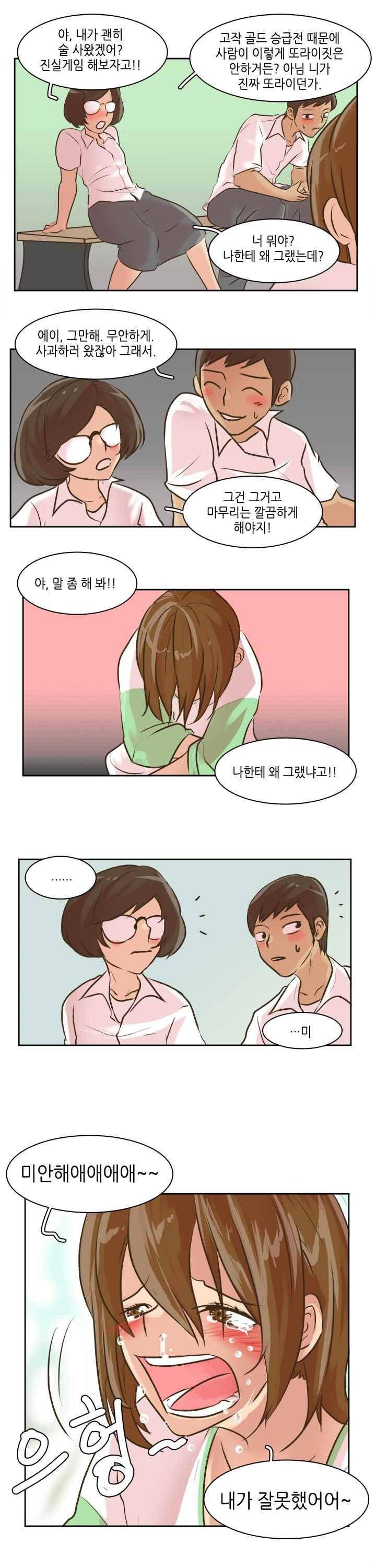 그녀는 게임중! 32화 2