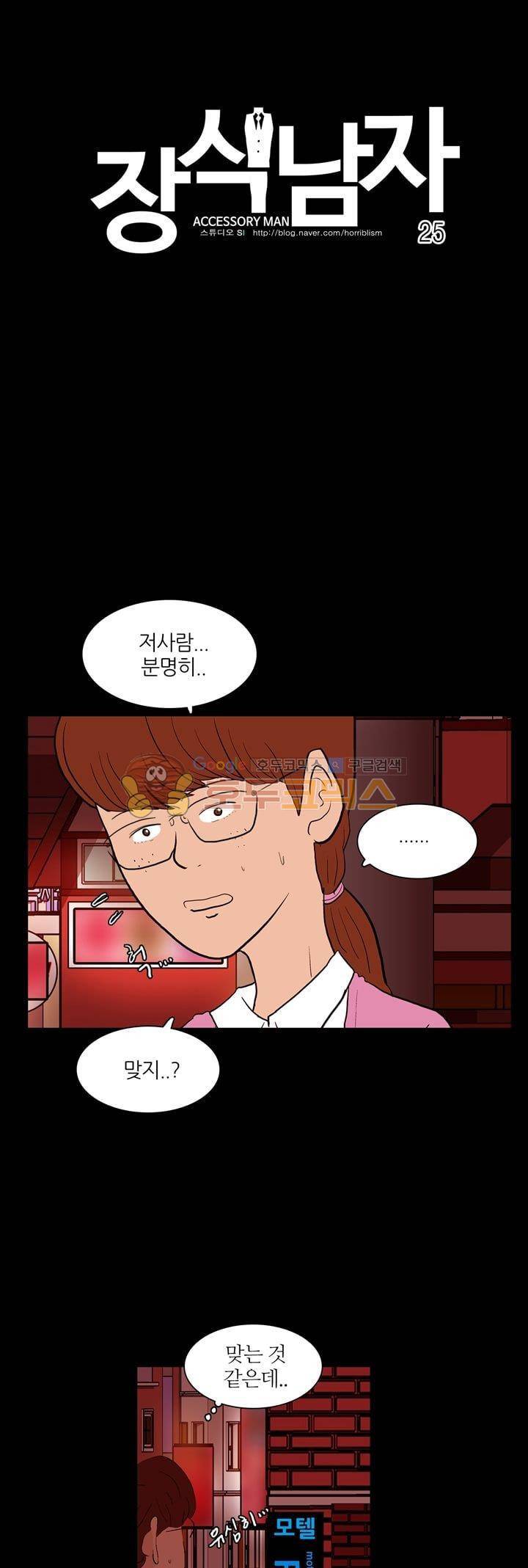 장식남자 25화 2