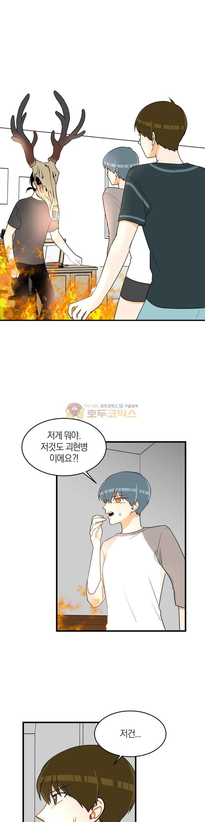 프릭 인사이드 30화 2