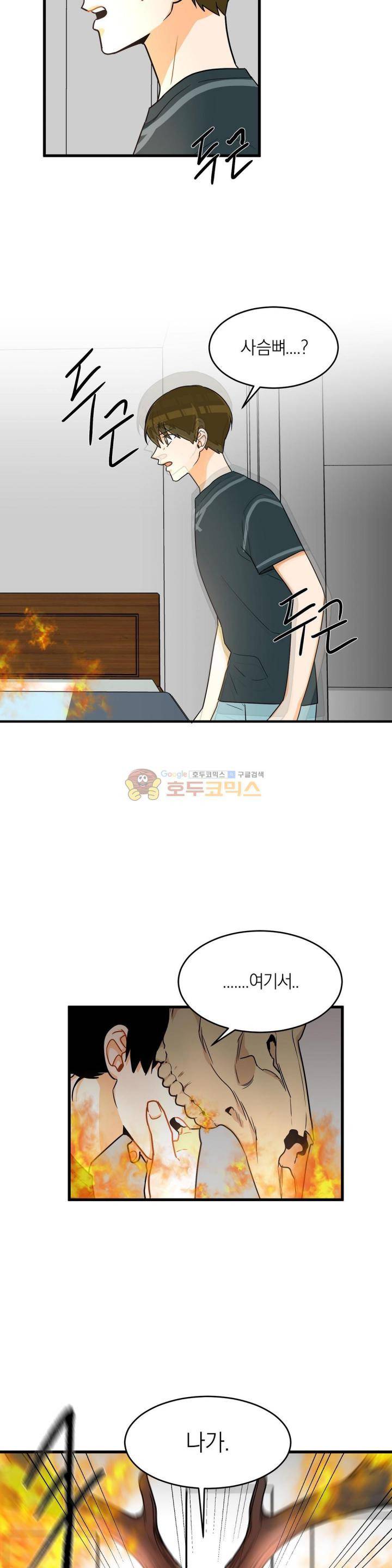프릭 인사이드 30화 3