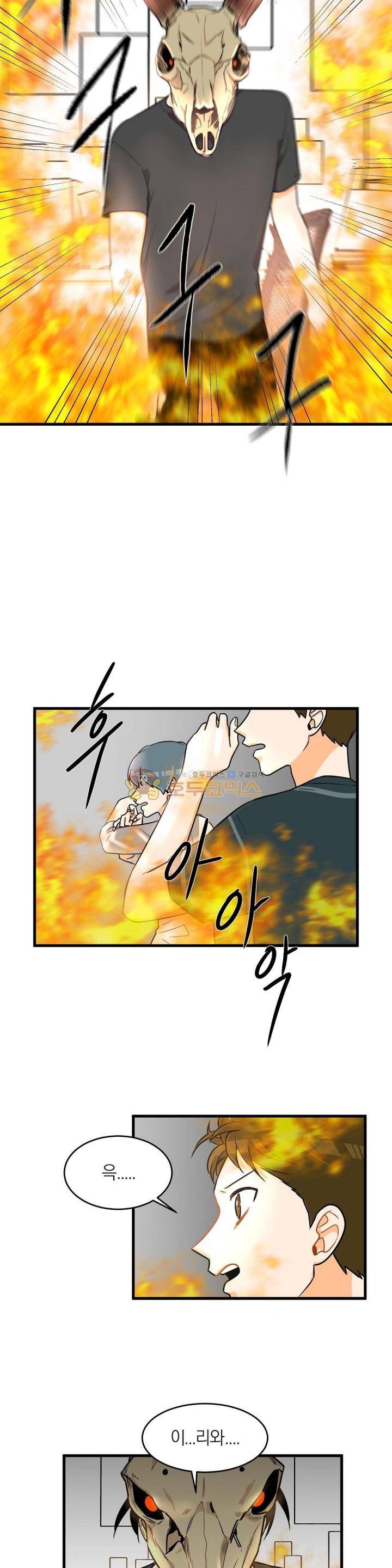 프릭 인사이드 30화 4