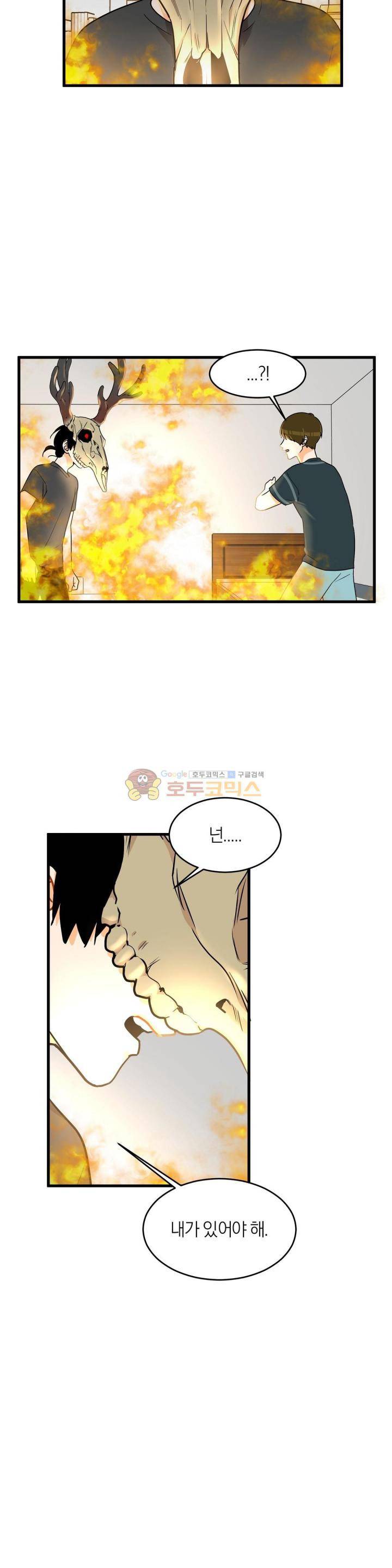 프릭 인사이드 30화 5