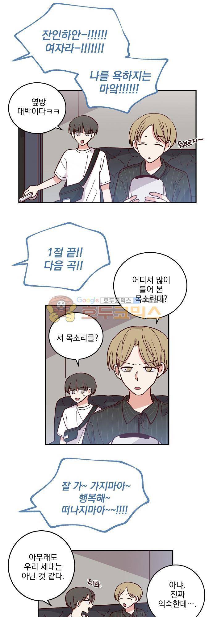 수수,한 61화 2